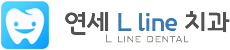 연세 L-line 치과